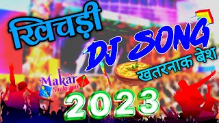 Makar Sankranti Dj Song  हैप्पी मकर संक्रान्ति 2023 Khichdi Special Dj Song makar sankranti 2023 [upl. by Marten]