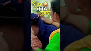 शर्ट काढ तुझा 😳😱😅 lagirzalji pravinsalokhe09 marathi shortvideo short kolhapur satara pune [upl. by Dickens669]