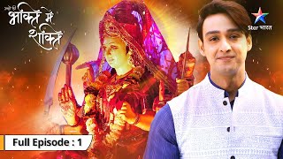 EP1  Bhakton Ki Bhakti Mein Shakti  Maa Vaishnodevi ka chamatkaar  भक्तों के भक्ति में शक्ति [upl. by Adlev]