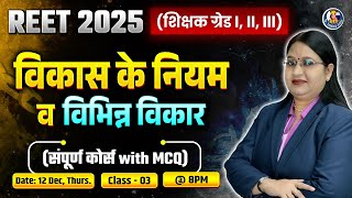 3 Complete REET 2025 Psychology शिक्षा मनोविज्ञान Course with MCQs By Dr Vandana Jadon Maam [upl. by Rosamond505]