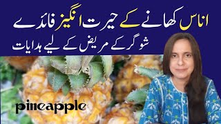 Health Benefits Of Eating Pineapple  Ananas Khana Kyon Zaruri Hai  Rehmat Clinic With Siblings [upl. by Boys]