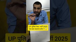 UP POLICE PAC NEW VACANCY 2025  UP POLICE NEW VACANCY 2025 uppolicenewvacancy2025 shorts viral [upl. by Candless]