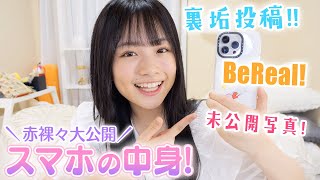 【JKのスマホの中身】裏垢の投稿や話題のBeRealの写真なども初公開！！ [upl. by Noirret]