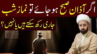 namaz e shab azan ke waqt parhna ❤️ tahajad namaz ka waqt  نماز شب کا وقت [upl. by Sesylu]