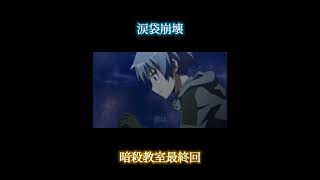 暗殺教室 最終回「僕らまた」 [upl. by Dnomyar]