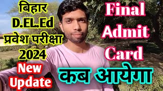 bihar deled exam date 2024bihar deled final admit card 2024 bihar deled admit card 2024 kab aayega [upl. by Yrram]