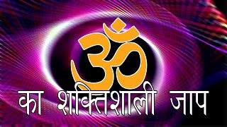 ॐ के जाप से अंतर्यात्रा  ॐ का जाप करें मेरे साथ  ॐ Chanting  Very powerful technique [upl. by Bolton]