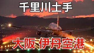 ✈✈伊丹空港千里川からの夕焼けが綺麗すぎる”夕焼けに染まる空へ離陸する飛行機達日本航空 Japan AirlinesBoeing767300ジェイ・エア JAIR全日空 Boeing777 [upl. by Alana179]