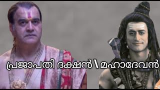 Kailasanathan dialogue malayalam  kailasanathan shivaparvathi harharmahadeva [upl. by Ttimme749]