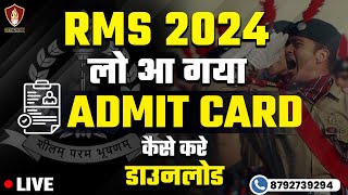 RMS Admit Card 2024  Military School Admit Card 2024  RMS School Admit Card Download RMS CET 2024 [upl. by Range]