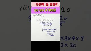 👉 LCM amp HCF shortcut trick for fast calculation education mathematics shortfeed viralmaths [upl. by Lydell]