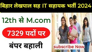 bihar me lekhpal ki bharti  bihar panchayati raj vacancy 2024 bihar lekhpal New vacancy 2024 [upl. by Vaden]