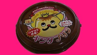 How To Make King Big Pudding 1 大きなキングプリンの作り方 [upl. by Ycats540]