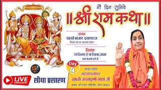 🔴 LIVE DAY  4 कथा स्थान  सहसों प्रयागराज Mahamandaleshwar Sadhwi Annapurna Mata ji [upl. by Jarita]