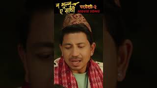 Na Bhulnu Ea Sathi  Pardeshi 2  Prakash Saput  Keki Adhikari  New Movie Song 20232080 [upl. by Yllrebmik]