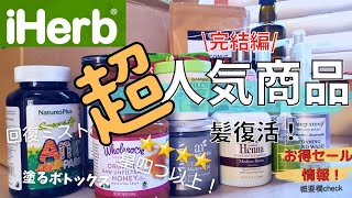 【アイハーブ購入品】即効性ヘナ！わずか１日で変化！老化に塗るボトックス40代主婦iherbで買い物。 [upl. by Tarr]