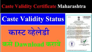 How To Check Caste Validity Status  Download Caste Validity Certificate [upl. by Kaiser]