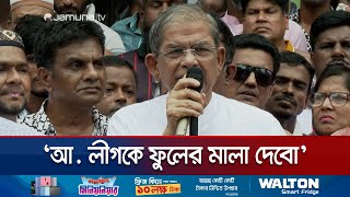 ভারতের কাছে বাংলাদেশকে জিম্মি করেছে সরকার ফখরুল  BNP  Fakhrul  Politics  Jamuna TV [upl. by Gilberto]