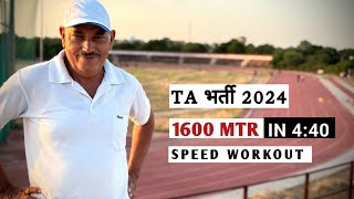 TA भर्ती 1600m speed workout  1600m in 440  TA भर्ती 2024 [upl. by Mandle]