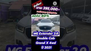 Ep2012 MG Extender 20 Double cab ปี 2021 [upl. by Alliscirp324]