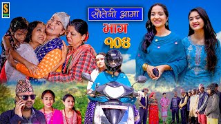 Sauteni Aama  सौतेनी आमा  Episode 104  Social Serial  August 6 2023 [upl. by Dyanna57]