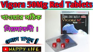 Vigora 50 Mg Red Tablets  Vigora 50 Mg Red Tablet Use In Bengali  Vigora 50 Mg খাওয়ার নিয়ম [upl. by Ellicott]