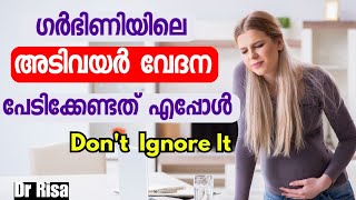 Pregnancy Stomach Pain MalayalamPregnancy Lower Abdominal PainPregnancy Tips [upl. by Kissie]