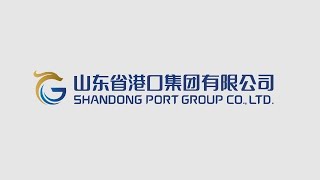 Shandong Port Group the largest foreign trade port in North China [upl. by Hauck]