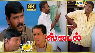 Style Movie 8K Full Comedy  Vadivelu  Raghava Lawrence  Singamuthu  Kumarimuthu  Raj 8k Comedy [upl. by Enelrahs]