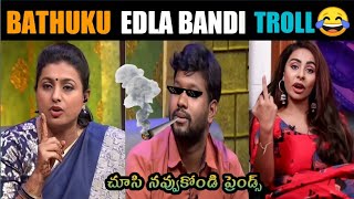 edla bandi Troll  comedy  Jhonny master  Telugu trolls [upl. by Sinned]