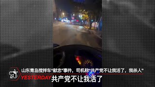 山东青岛搅拌车“献忠”事件，司机称“共产党不让我活了，我杀人”（10月23日） [upl. by Occor]