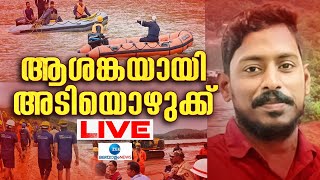 Live Arjun Rescue Operation News  Shiroor Landslide  Ankola Landslide  Zee Malayalam News [upl. by Myra]