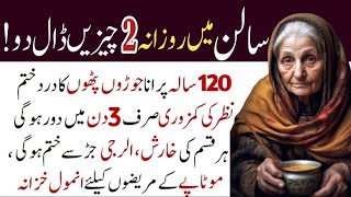 Joron k Dard Ka Ilaj  Islamic Quotes  Motapy Ka Ilaj  Urdu Adab With Misbah [upl. by Nikolas]