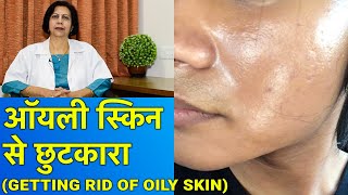 ऑयली स्किन से छुटकारा  Treatment of Oily Skin In HINDI [upl. by Icyac]