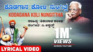 Kodagana Koli Nungittha Lyrical Video Song  C Ashwath  Shishunala Sharif  Kannada Folk Songs [upl. by Riancho]