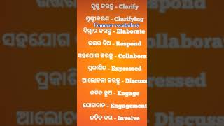 Common vocabulary with Odia meantrending english voacbulary spokenenglish yt ytshortsytviral [upl. by Pasquale]