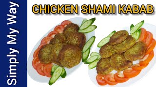 Shami kabab شامی کباب Chicken Shami Kababچکن شامی کباب Chicken amp Split Chickpeas Lentil Cutlets [upl. by Intruok]