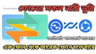 ডাটা ট্রান্সফারের বাপ Mi Mover [upl. by Ralph]