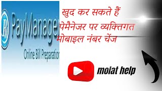 Paymanager Mobile Number Change  Paymanager Par Mobile Number Kaise Badle  Paymanager kaise Khole [upl. by Miharbi]