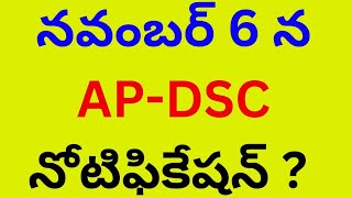 AP DSC notification [upl. by Nylsirhc429]