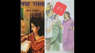 Naya Rasta 4 for ICSE 9th and 10thHindi storynovel novel audiostory audioरोचक पठन [upl. by Liebman855]