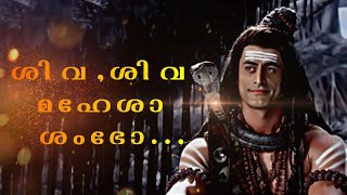 SHIVA PAADHAM  ശിവ പാദം [upl. by Acirretahs]