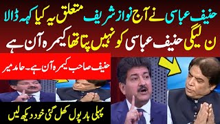 Hanif Abbasi Revealed Truth Before PTI Jalsa In Islamabad Hamid Mir Imran Khan [upl. by Lewison595]