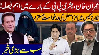 🔴LIVE quotImran Khan Bushra Bibis release  Important decision expected soon  Sabir Shakir Anlysis [upl. by Sulecram]