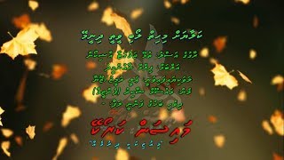 Kalaaayah Mihiyy Loabi Veethee Duet By Dhivehi Karaoke Mysan [upl. by Jaylene]