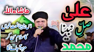 Salle Alaa Nabi e Naa Salle Alaa Muhammad  صل علی نبینا صل علی محمد  Pyaraislam [upl. by Nirehtac394]