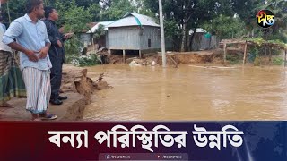 ময়মনসিংহ শেরপুর ও নেত্রকোনায় বন্যা পরিস্থিতির উন্নতি  Mymensingh  Sherpur  Netrokona  Deepto [upl. by Hooper]