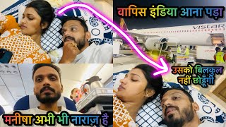 Vlog 3239  मनीषा अभी भी ग़ुस्से में है  इंडिया वापिस आया अचानक  फिरसे एक बार सबसे माफ़ी 🙏🏻 [upl. by Gracye]