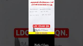 1263 PSC MATHS LDC EXAM Qn ldcmaths pscquestions pscmathsclass psc [upl. by Eugor894]