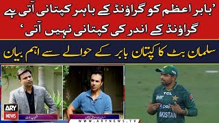 Salman Butts important statement regarding Babar Azams Captaincy [upl. by Singh]